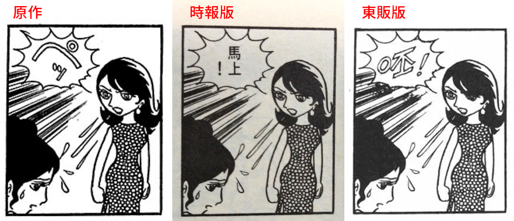 時報版初出時間是1993年.難道那時候女孩子吐口水過不了審...直到最近才知道原文是呸! 