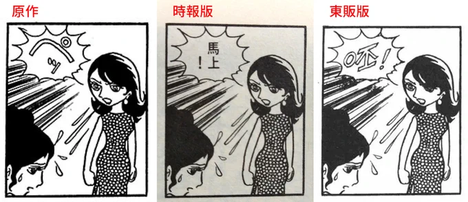 時報版初出時間是1993年.難道那時候女孩子吐口水過不了審...直到最近才知道原文是呸! 