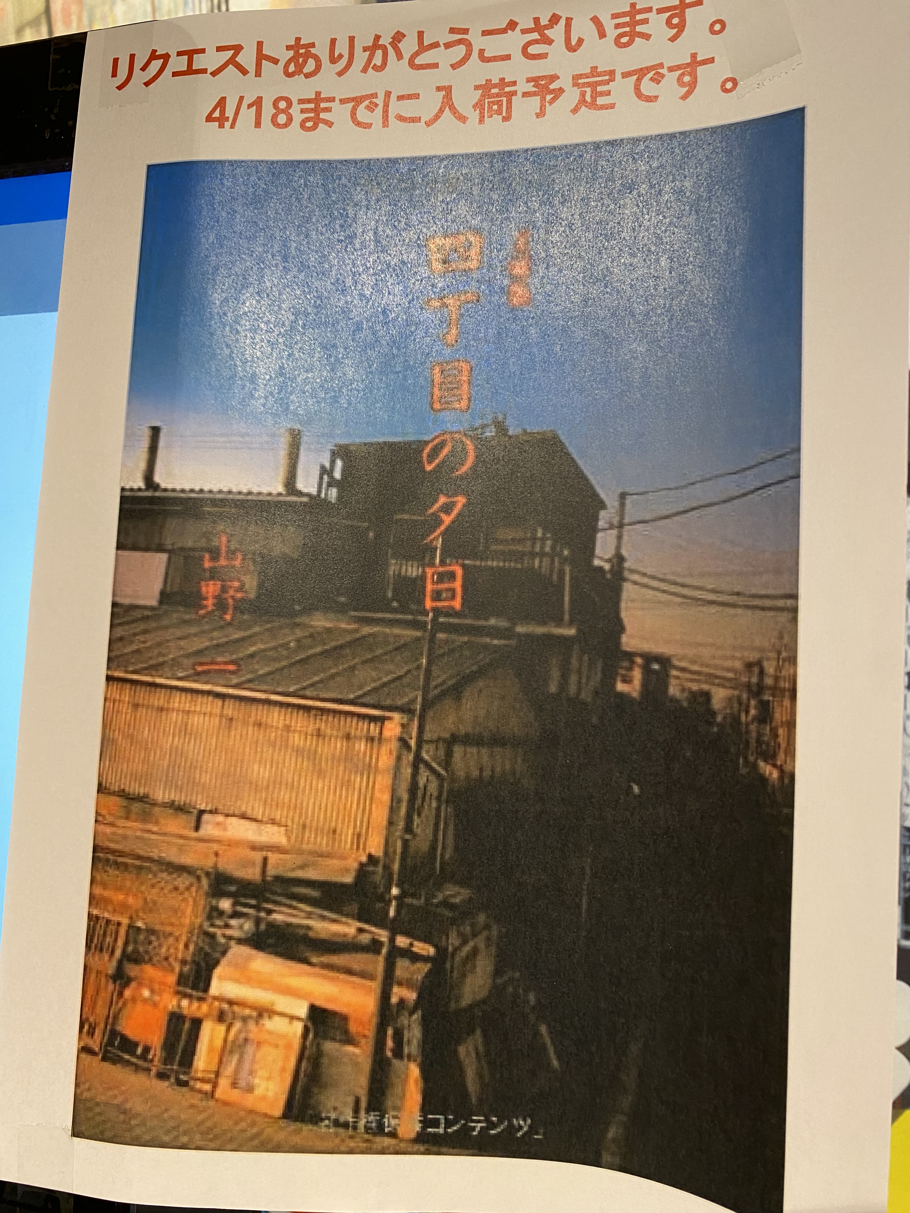 四丁目の夕日 Twitter Search Twitter