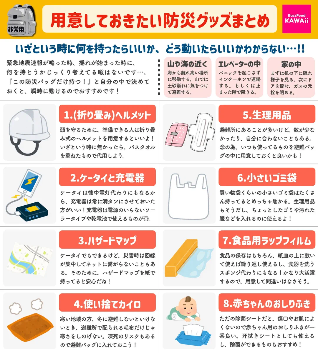 いざという時のために備えておきたい･･･！防災グッズのまとめ！