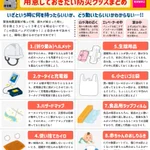 いざという時のために備えておきたい･･･!防災グッズのまとめ!