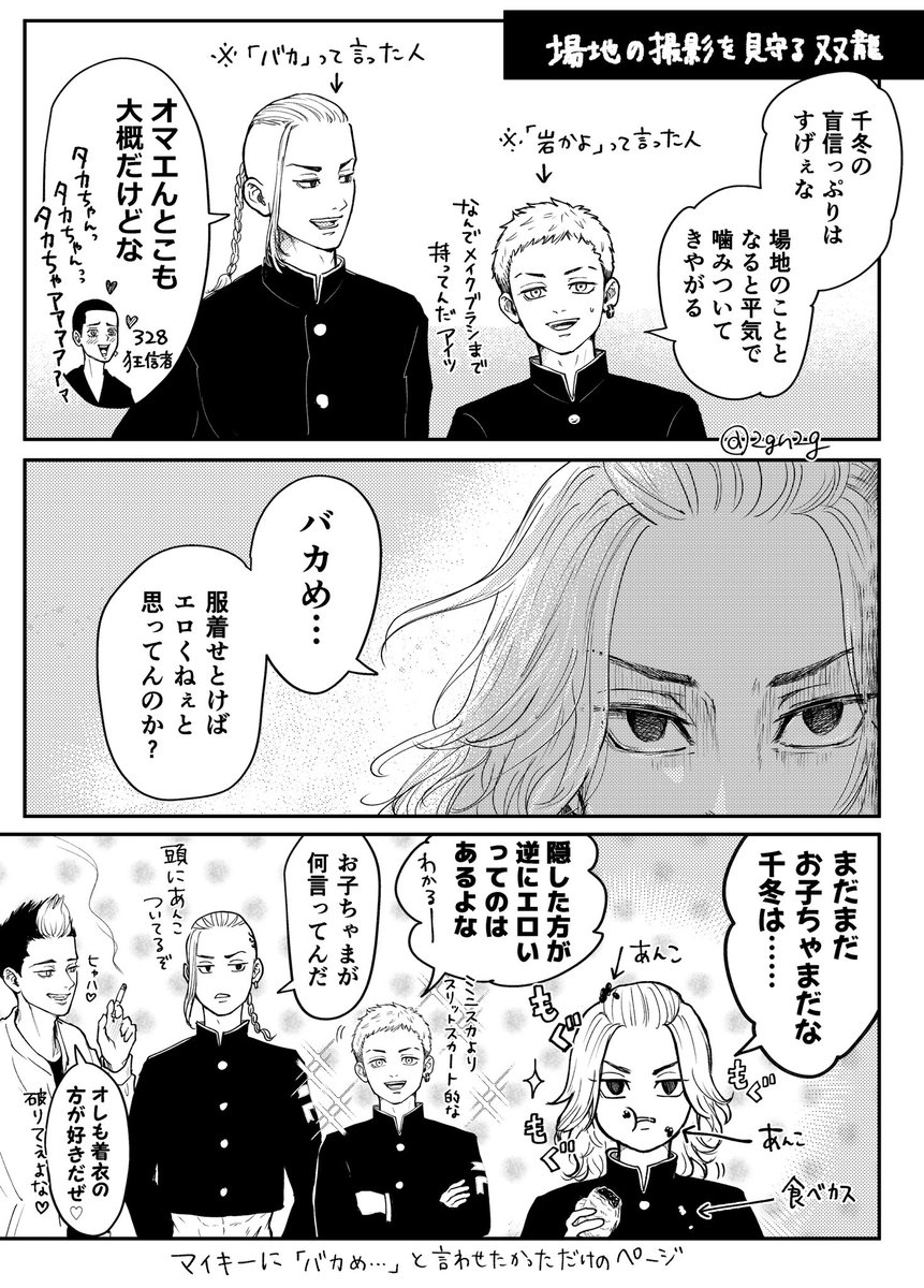 (2/3)
短ラン場地さんを漫画用に少し改変 