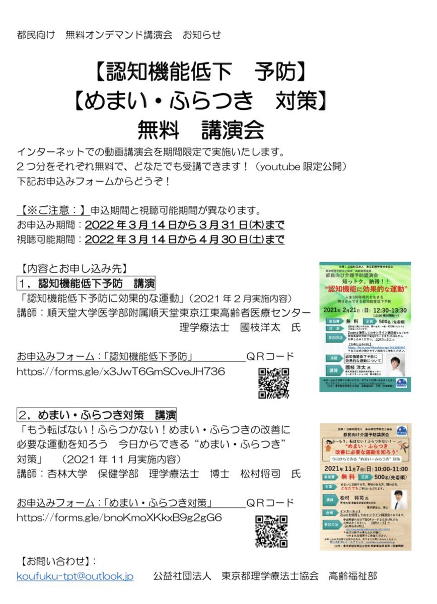 國枝洋太 Yota Kunieda 東京都理学療法士協会から 無料オンデマンド で 配信 されます 全国 世界中 老若男女 どなたでもお申し込みいただけるそうです 普段の 臨床 で 理学療法士 が 高齢者 に 認知症 予防 と 運動 の関係を説明する一助に 國枝洋太 Yota Kunieda 東京都理学療法士協会から 無料オンデマンド で 配信 されます 全国 世界中 老若男女 どなたでもお申し込みいただけるそうです 普段の 臨床 で 理学療法士 が 高齢者 に 認知症 予防 と 運動 の関係を説明する一助に
