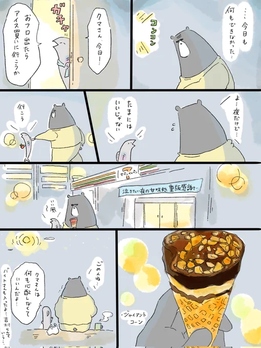 疲れた人に夜食届ける仕事107
たまには夜中のアイスクリーム🍦 