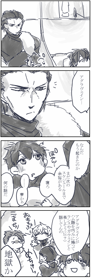 アグラヴェインとぐだくん漫画
はむはー
同じくすごい前だけどこっちはついったに出してたけど投稿し直しちゃう…2018年か… 