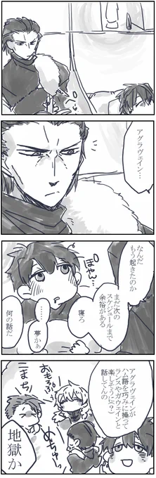 アグラヴェインとぐだくん漫画
はむはー
同じくすごい前だけどこっちはついったに出してたけど投稿し直しちゃう…2018年か… 