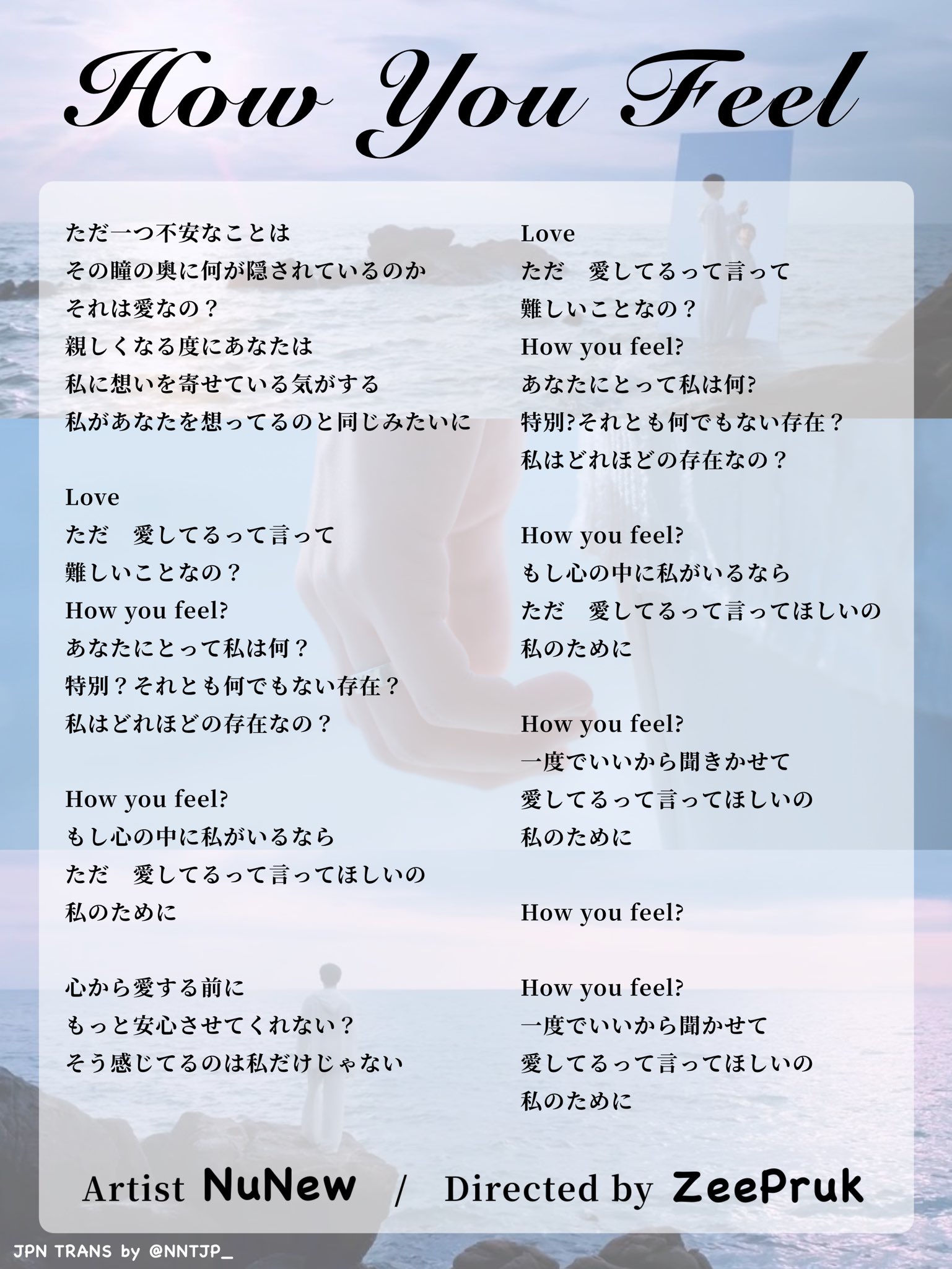 Nunewtransjapan How You Feel How You Feelの歌詞カードです 意訳 Youtube Link T Co Xtrldmxjii Mvhowyoufeel Cutiepieserise T Co Ipjypkmlmr Twitter