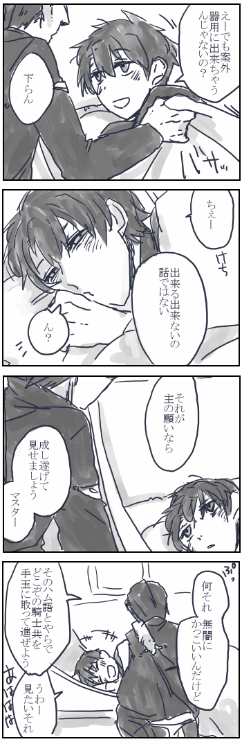 アグラヴェインとぐだくん漫画
はむはー
同じくすごい前だけどこっちはついったに出してたけど投稿し直しちゃう…2018年か… 