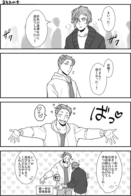 待ち合わせ(岩膝)※現パロ 