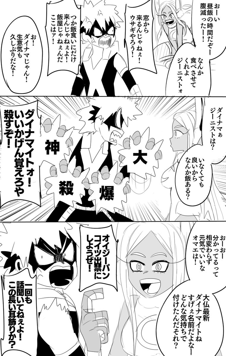 ミルコとかっちゃん凄く…可愛いです…
推せる。。。
※バクゴウカツキはジーニストの事務所で勤めてます 
