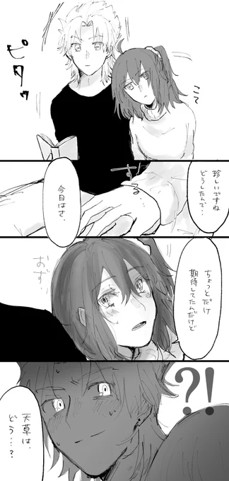 据え膳なベタベタに甘え天ぐだ♀ 