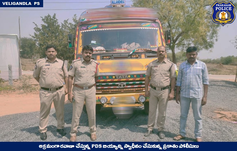 prakasam_police's tweet image. Ensuring no diversion of public rice from poor; SI Veligandla and staff seizes lorry smuggling rice meant for distribution under PDS scheme

#PDSrice
#Smuggling 
#RacketBusted
#GoodJobCops
#PrakasamPolice
#APPolice 

@APPOLICE100 @dgpapofficial