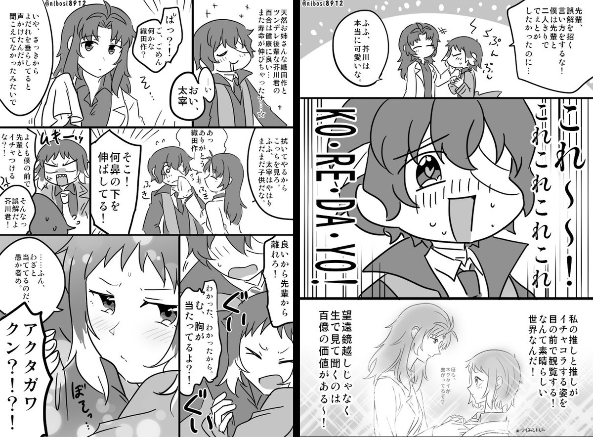 女体化織芥百合に太織・太芥を加えて(ビースト) 