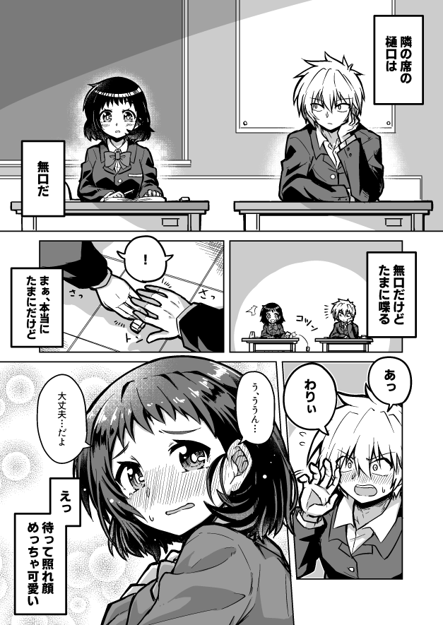 隣の席の無口な女の子が気になる話

#創作 #創作漫画 