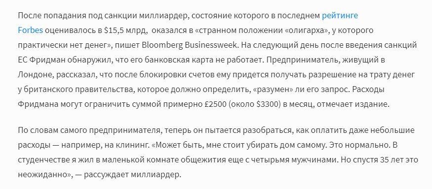 Напоминаем Михаилу Фридману, что у нас работает VietCafe в Лондоне: готовы поддержать какое-то время бесплатными ужинами. Ну, пока санкции не снимут.

Передайте, пожалуйста.