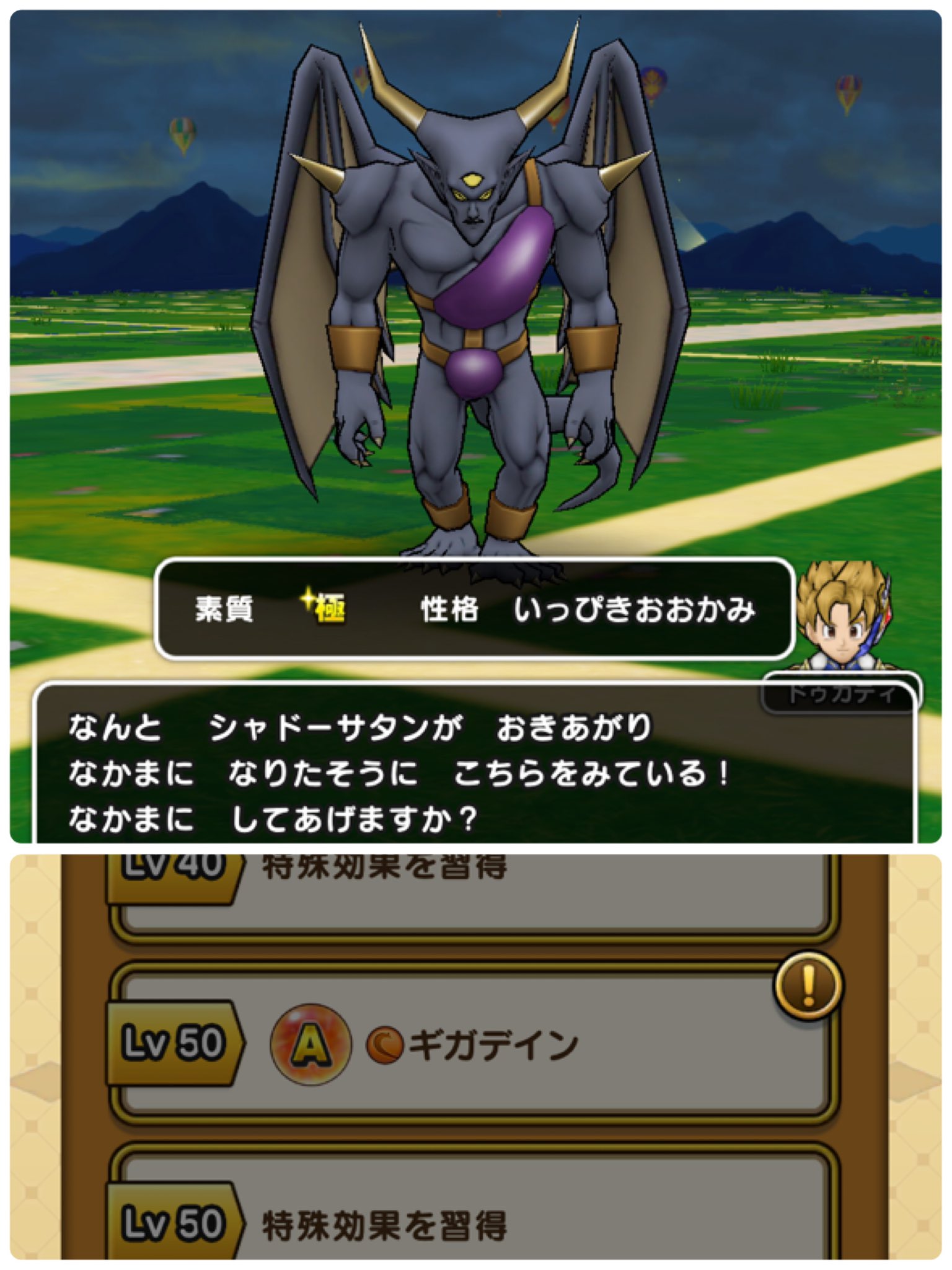Taka Dqw Acct これって どうなんだろ 良いといいなぁ ドラクエウォーク なかまモンスター シャドーサタン T Co 5yaov49oc3 Twitter