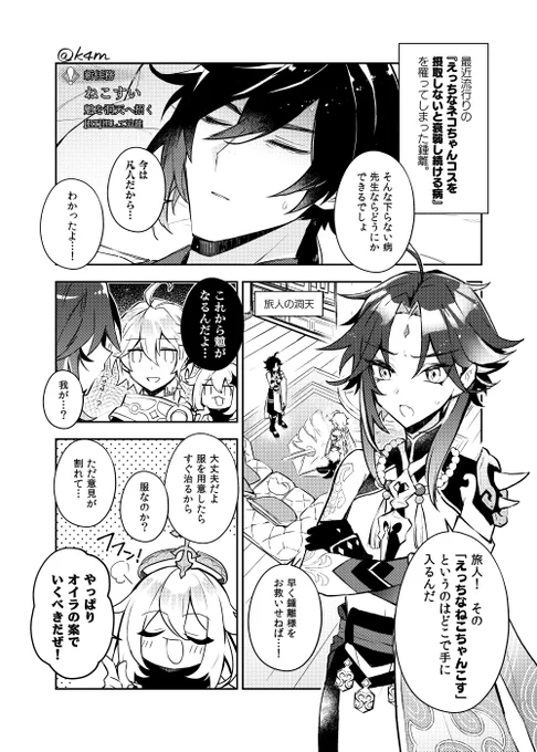 リク企画『えっちな猫ちゃんコスの魈くん』(鍾魈)
全員アホ。リクありがとうございました! 