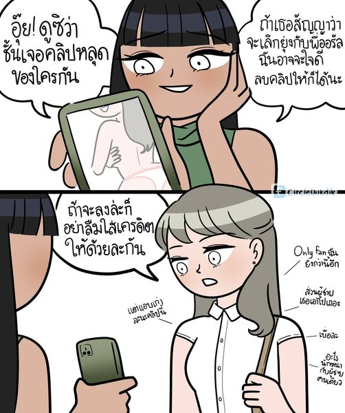 ขู่เหรอ ลงเครดิตให้ด้วยนะยะหล่อน