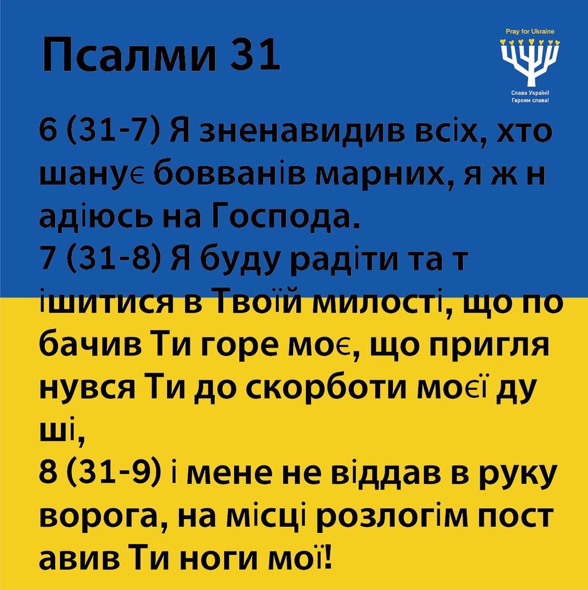 LittleIsaak's tweet photo. Ukrainian Chritians pray Psalm 31 as war breaks out around them. 성경이 부족한 우크라니아 크리스챤분들을 위해 시편31편을 보냅니다.  #nowarinukraine #peaceforukraine #ukranianbible #psalm31 #시편31편 #stopthewar #ukranianchristians #ukraniancrisis
#ukraine #pray #prayforukraine https://t.co/MtsuZkI5HB