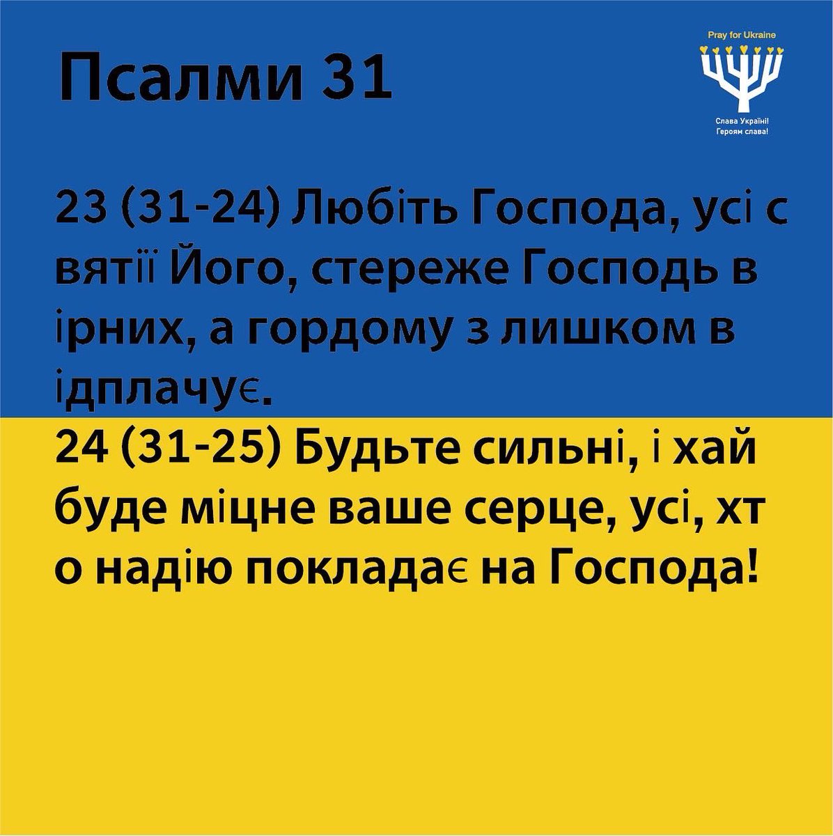 LittleIsaak's tweet photo. Ukrainian Chritians pray Psalm 31 as war breaks out around them. 성경이 부족한 우크라니아 크리스챤분들을 위해 시편31편을 보냅니다.  #nowarinukraine #peaceforukraine #ukranianbible #psalm31 #시편31편 #stopthewar #ukranianchristians #ukraniancrisis
#ukraine #pray #prayforukraine https://t.co/57KTKjm6yA
