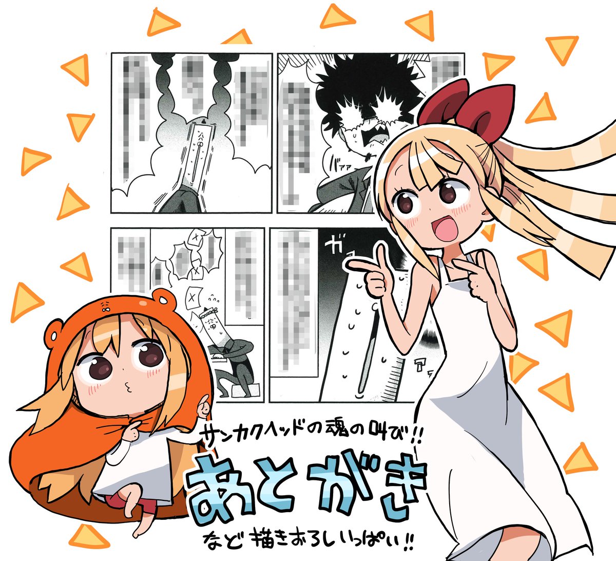 平成少年ダン1巻明日発売！】サンカクヘッド先生に一体何が