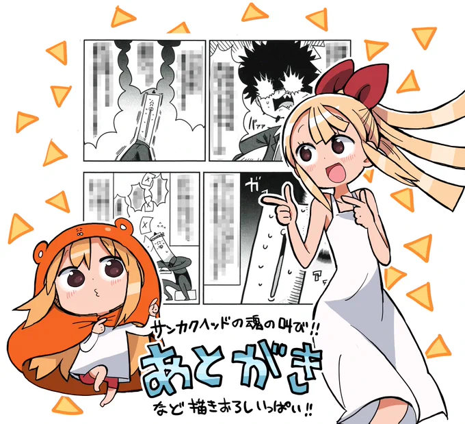 【平成少年ダン1巻明日発売!】サンカクヘッド先生に一体何が・・!?担当O熊とサンカクヘッドの死闘の日々を赤裸々に描いたあとがきなど、描き下ろしを多数収録!!! 