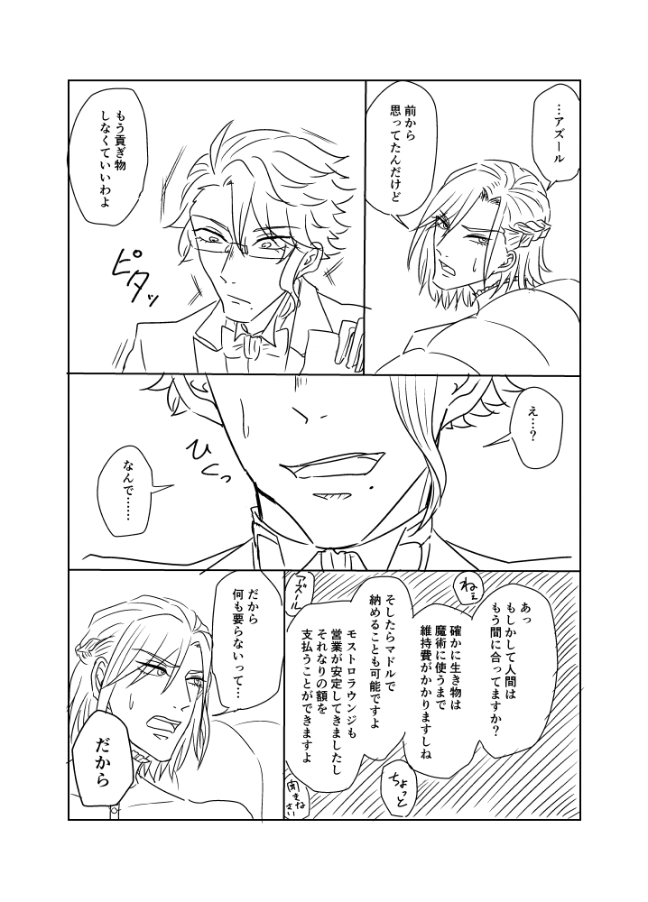 魔女集会ヴィルアズ楽しい 