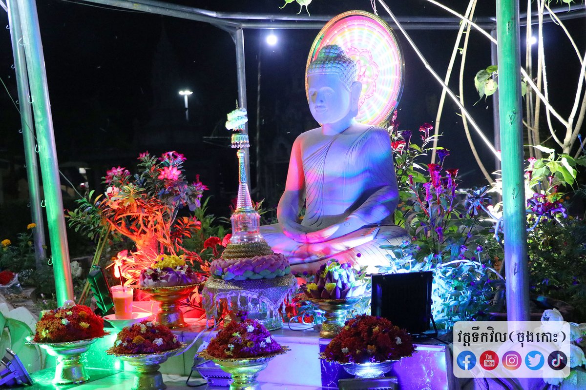 ToekvilPagoda's tweet photo. ពិធីបូជាព្រះពោធិព្រឹក្សថ្ងៃឧបោសថសីល🌷🌷🌷
សូមអនុមោទនា!!!🙏🙏🙏 https://t.co/tsjMw84rqB