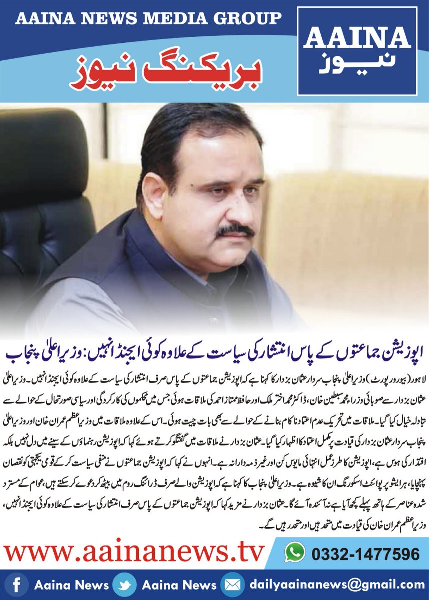 <a href="/UsmanAKBuzdar/">Usman Buzdar</a> <a href="/MashwaniAzhar/">Azhar Mashwani</a>