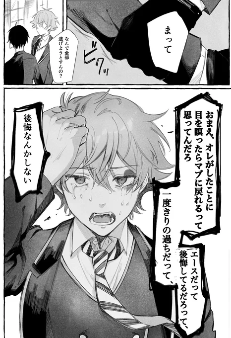 れ〜ぷされた/した次の日のエスデュ
身勝手だよねって 