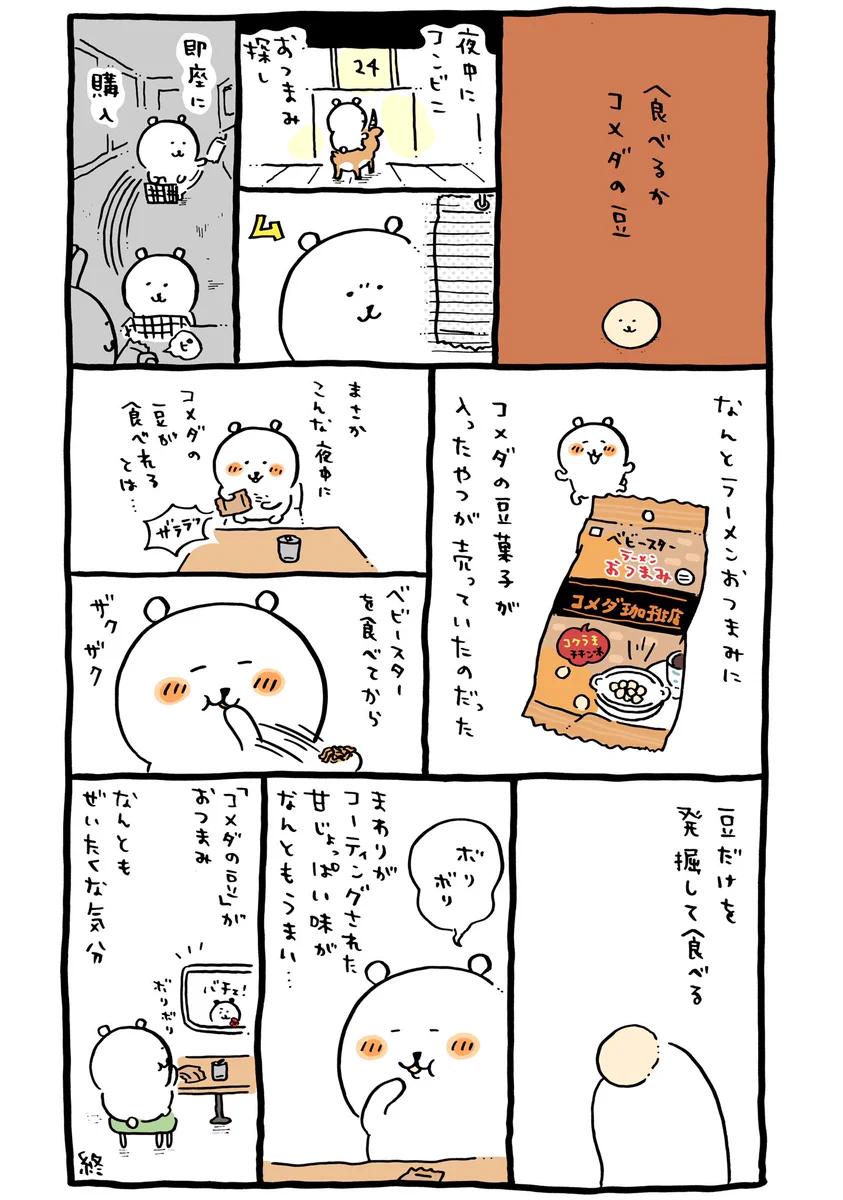 コメダ通必見⁉コメダの豆が市販で売っているみたいだ‼