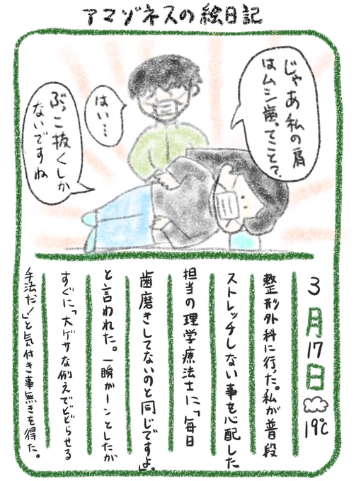【絵日記】ストレッチ≠歯磨き 
