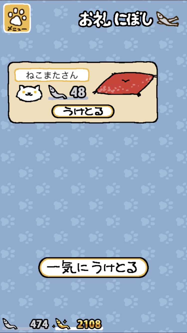 金のにぼし ねこまたさん お礼にぼし過去最多 ねこあつめ T Co Gmm6aeuhcp Twitter