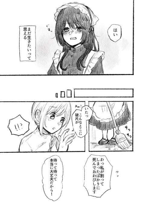 死にたがりなメイドと優しい女主人(3/3) 