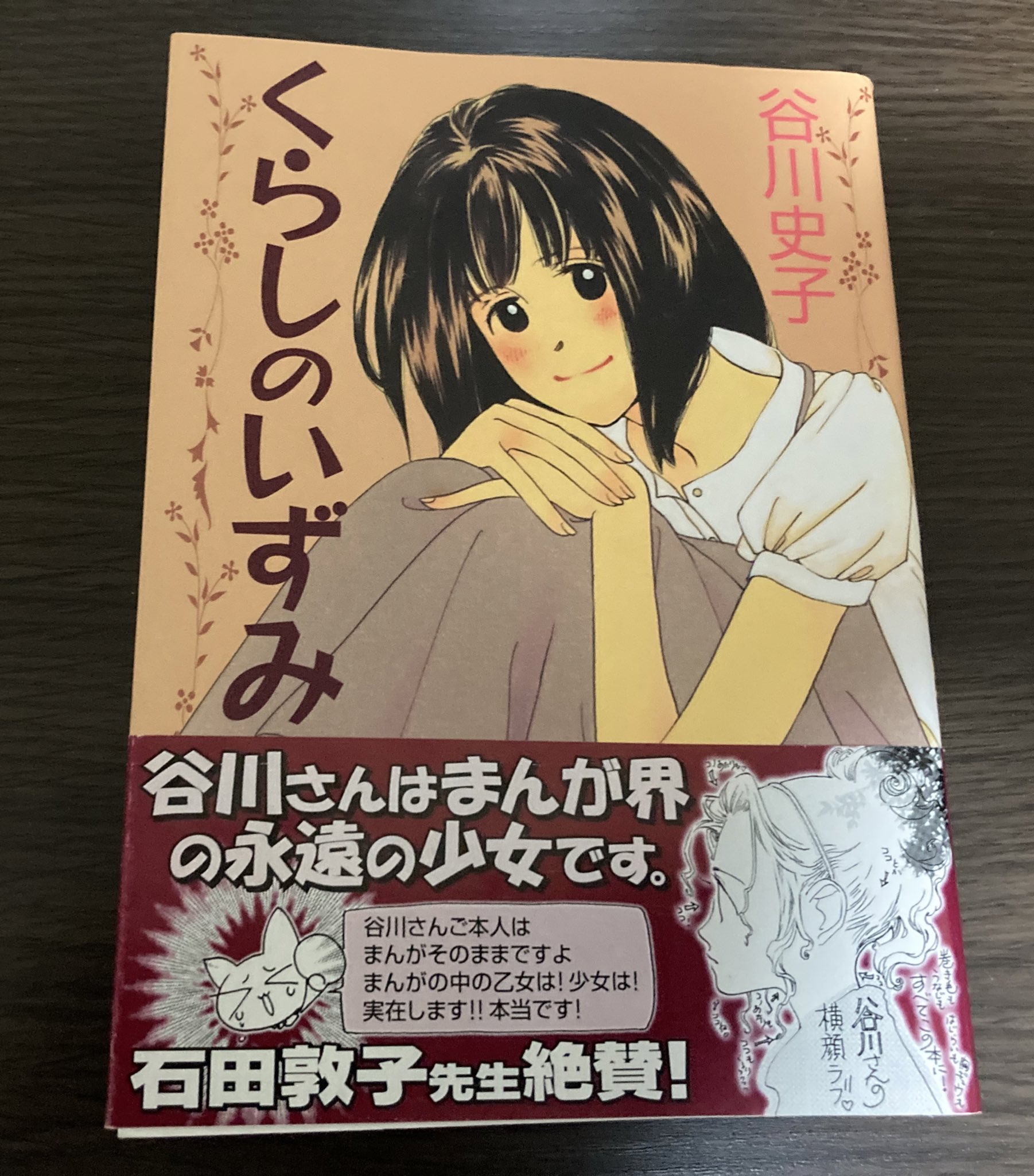 よもぎ 谷川史子さんのくらしのいずみ めっちゃ名作 自分が男性なので多少 気恥ずかしいんですが本当にもの凄く良い漫画なんです 様々な夫婦の心がじんわりする連作集 矢野先生の話しが 一番好き 一生一緒にいたい人は どんな私でもちゃんと受けとめ よもぎ 谷川史子さんのくらしのいずみ めっちゃ名作 自分が男性なので多少 気恥ずかしいんですが本当にもの凄く良い漫画なんです 様々な夫婦の心がじんわりする連作集 矢野先生の話しが 一番好き 一生一緒にいたい人は どんな私でもちゃんと受けとめ