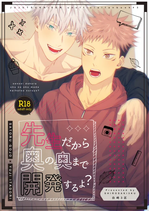 【3/21妖言10】五悠新刊サンプル
「先生だから奥の奥まで開発するよ?」
B5/36P/R18/会場頒布価格500円
・悟が道具で振り回すけどまんざらでもないゆうじ君との開発本2です。
幸せラブコメだけどエiネiマは使います
R18込みサンプル→https://t.co/GPFBzwY79L ツリーに続き↓ 1/2 