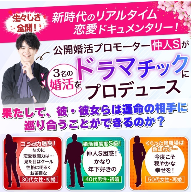 仲人S / SNS公開婚活プロモーター (@s_matchmaker) / Posts / X