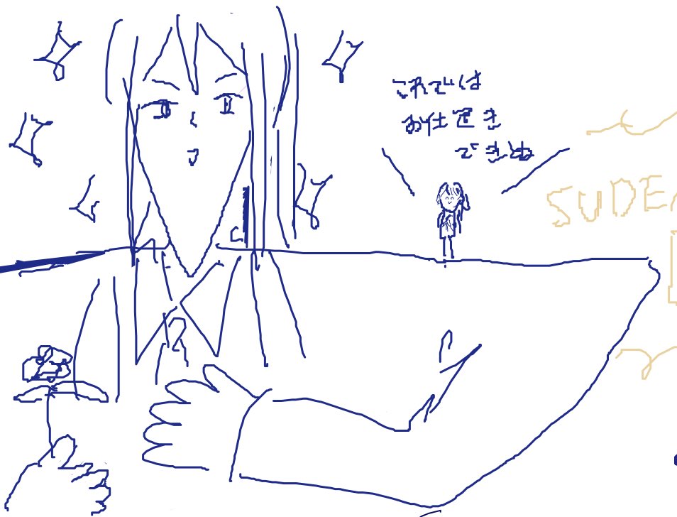 いつ描いたんだ? 