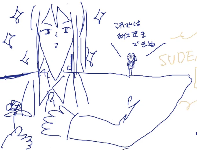 いつ描いたんだ? 