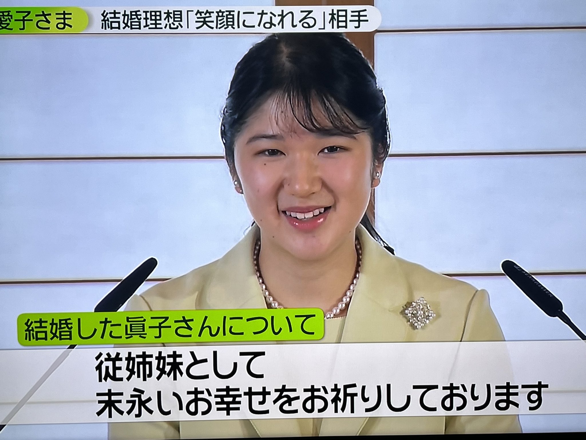 愛子さま会見 Twitter Search Twitter