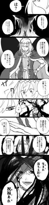 取り替え子 
