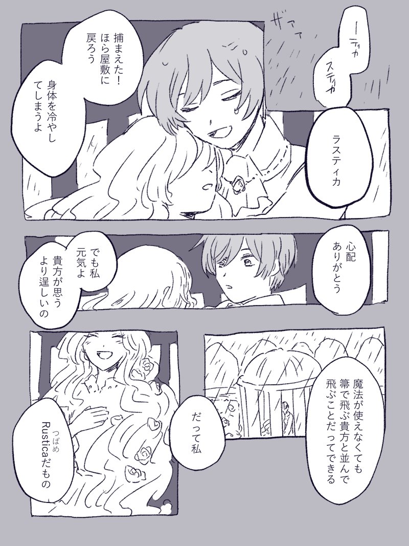 二部という正解が来る前の妄想 ティカの過去の捏造、花嫁捏造がありますので注意です 