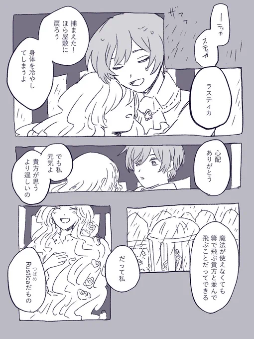 二部という正解が来る前の妄想 ティカの過去の捏造、花嫁捏造がありますので注意です 