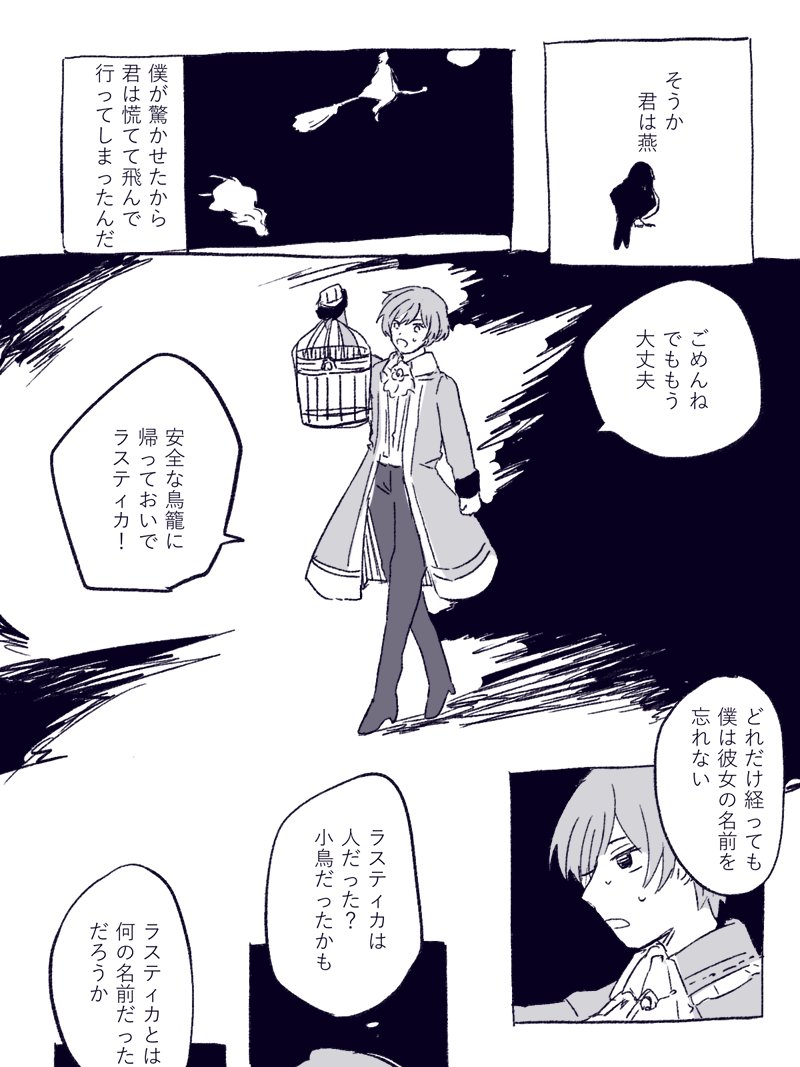 二部という正解が来る前の妄想 ティカの過去の捏造、花嫁捏造がありますので注意です 
