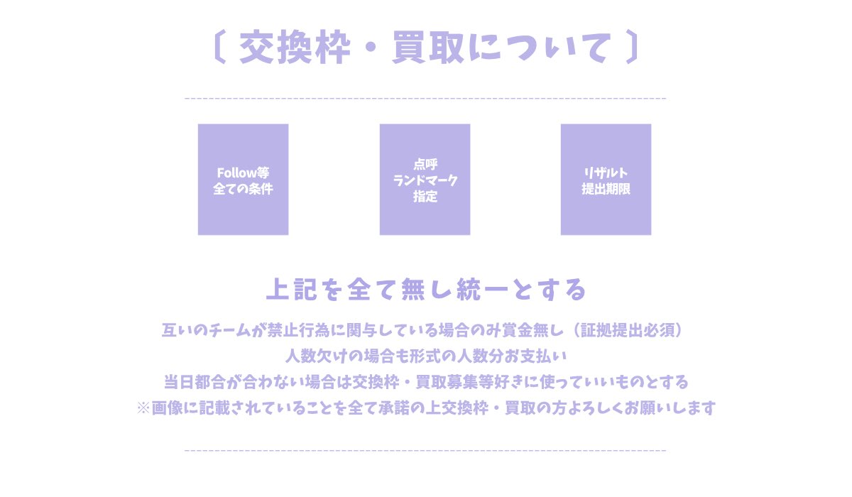 kurur_'s tweet photo. 1年ぶりのリニューアル ⚑⚐゛①

※ 人数欠けの場合形式の人数分お支払い
∟ 参加人数分のお支払いVer.追記

交換枠条件無し.買取についてのフリー素材
どなたでも使用可能
2次配布はやめて欲しいな..
RTしてくれると嬉しい！ https://t.co/zOSwnN2Ie1