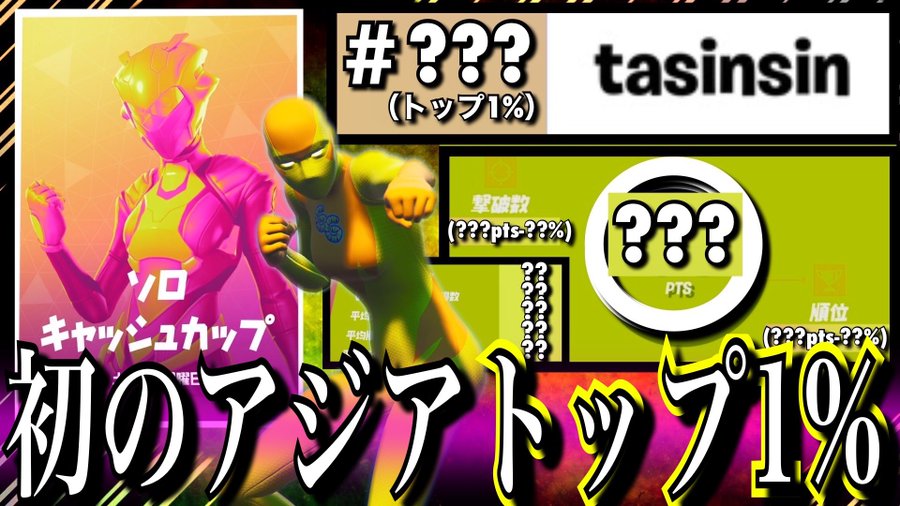 過去最高順位獲得 ソロキャッシュカップ チャプター3シーズン1 最終回 フォートナイト Fortnite フォートナイトyoutube動画まとめ