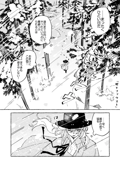 ファウストと蛇の話 ① 1/3
呪いや初期想定、服とか捏造多め@嵐の谷、こわくないです。 