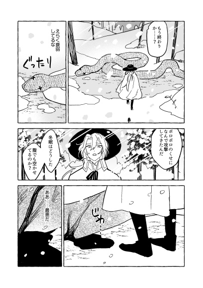 ファウストと蛇の話 ① 2/3 