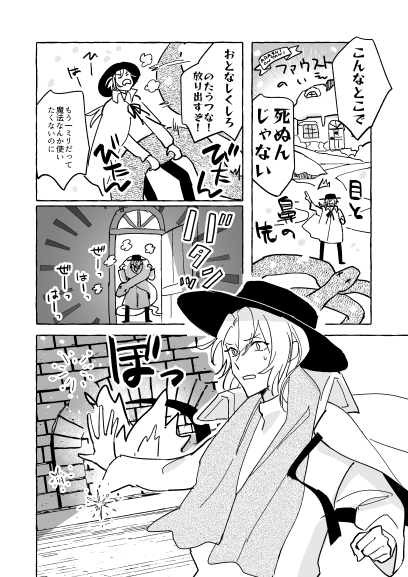 ファウストと蛇の話 ① 2/3 