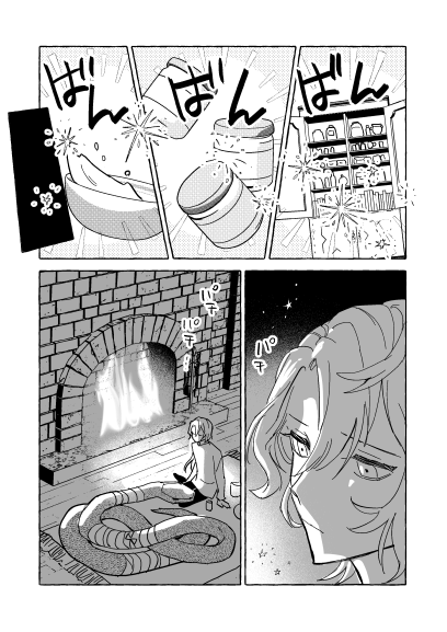 ファウストと蛇の話 ① 2/3 